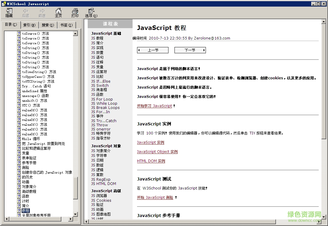 w3cschool javascript