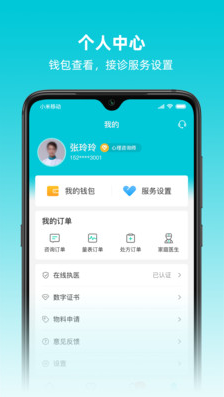 智心医生端APP截图