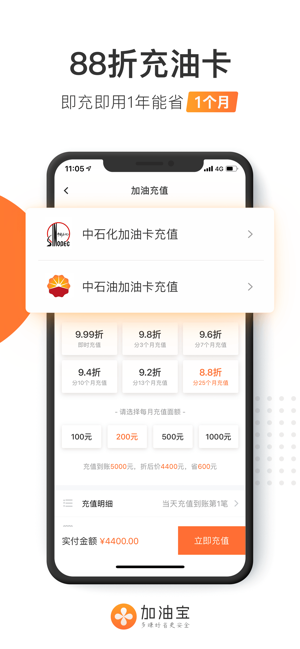 加油宝官方版APP截图