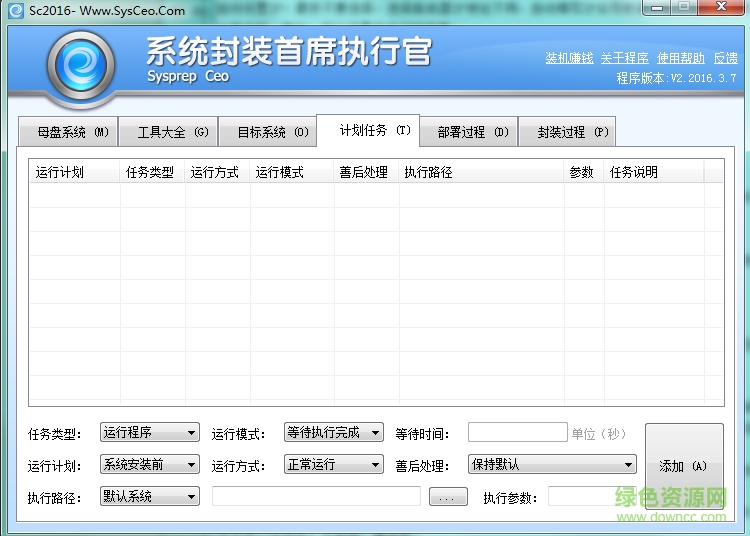 系统封装首席执行官截图