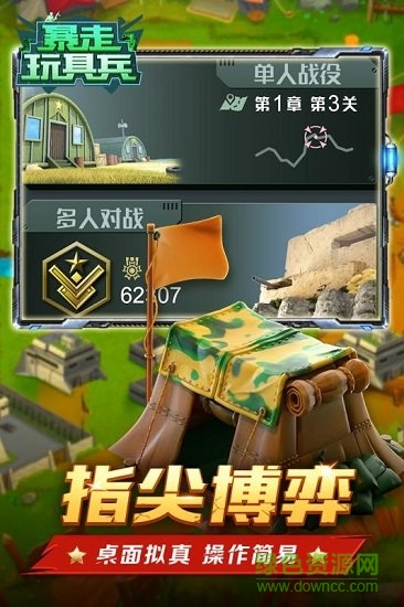 暴走玩具兵无敌版APP截图