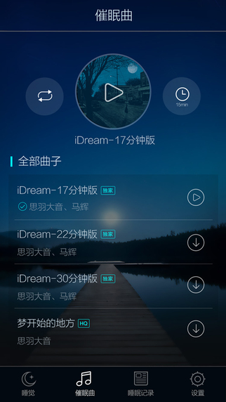 蜗牛睡眠截图