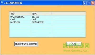 精品adsl密码查看器