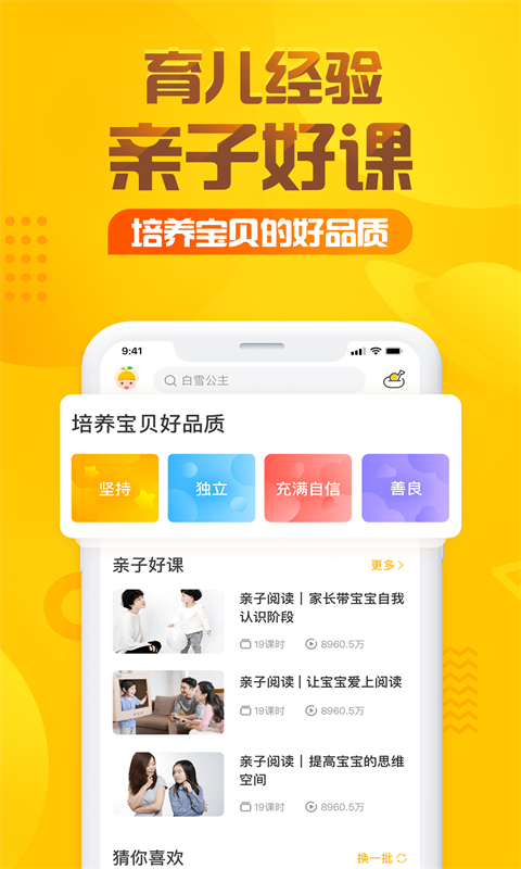 穷人和富人APP截图