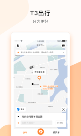 下载T3出行网约车
