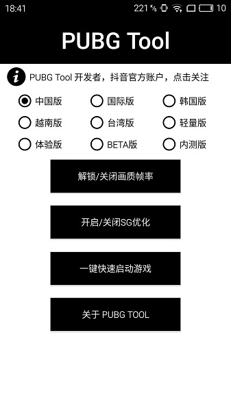 pubgtool截图