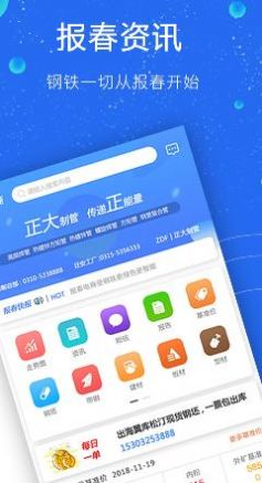 报春钢铁APP截图