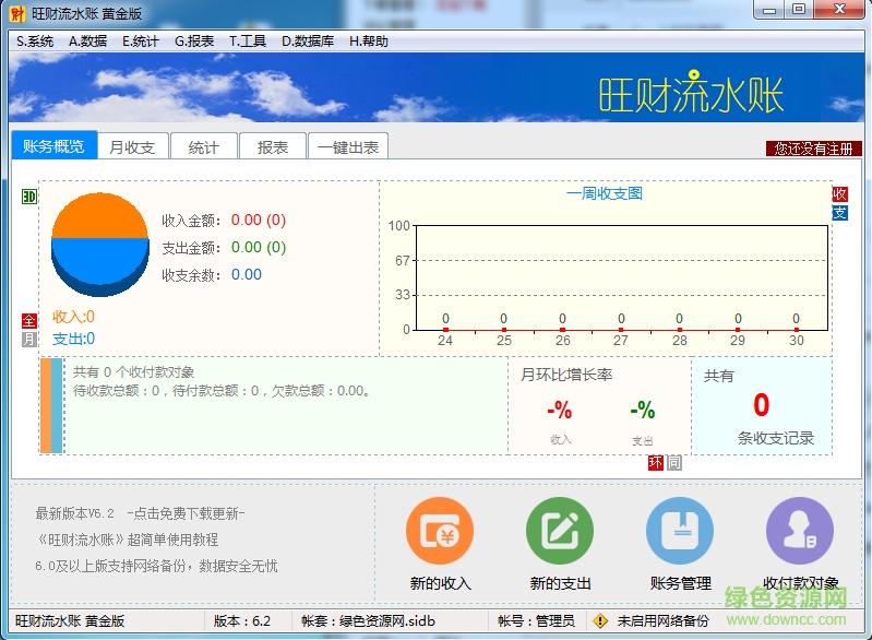 旺财流水账截图