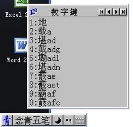 五笔输入法截图