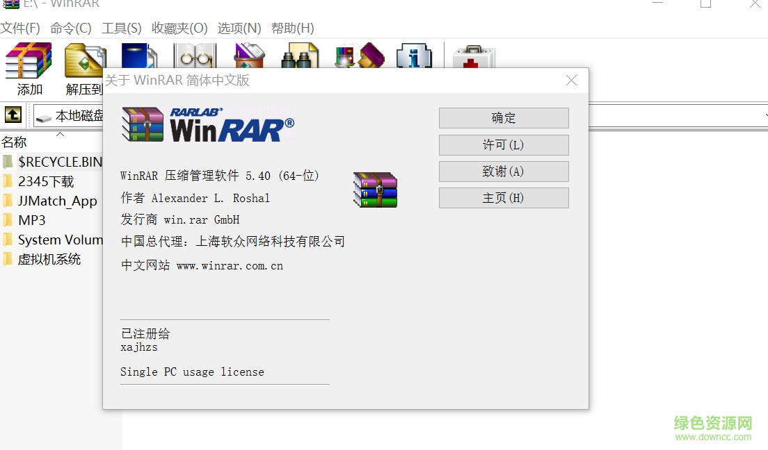 WinRAR截图