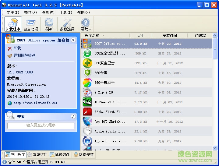 uninstall截图