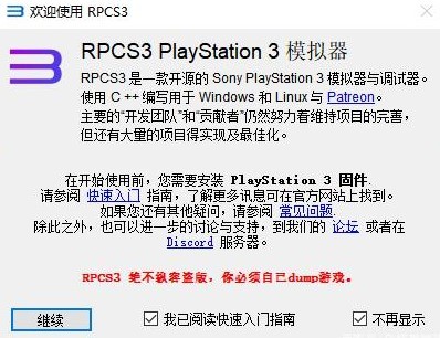 rpcs3模拟器