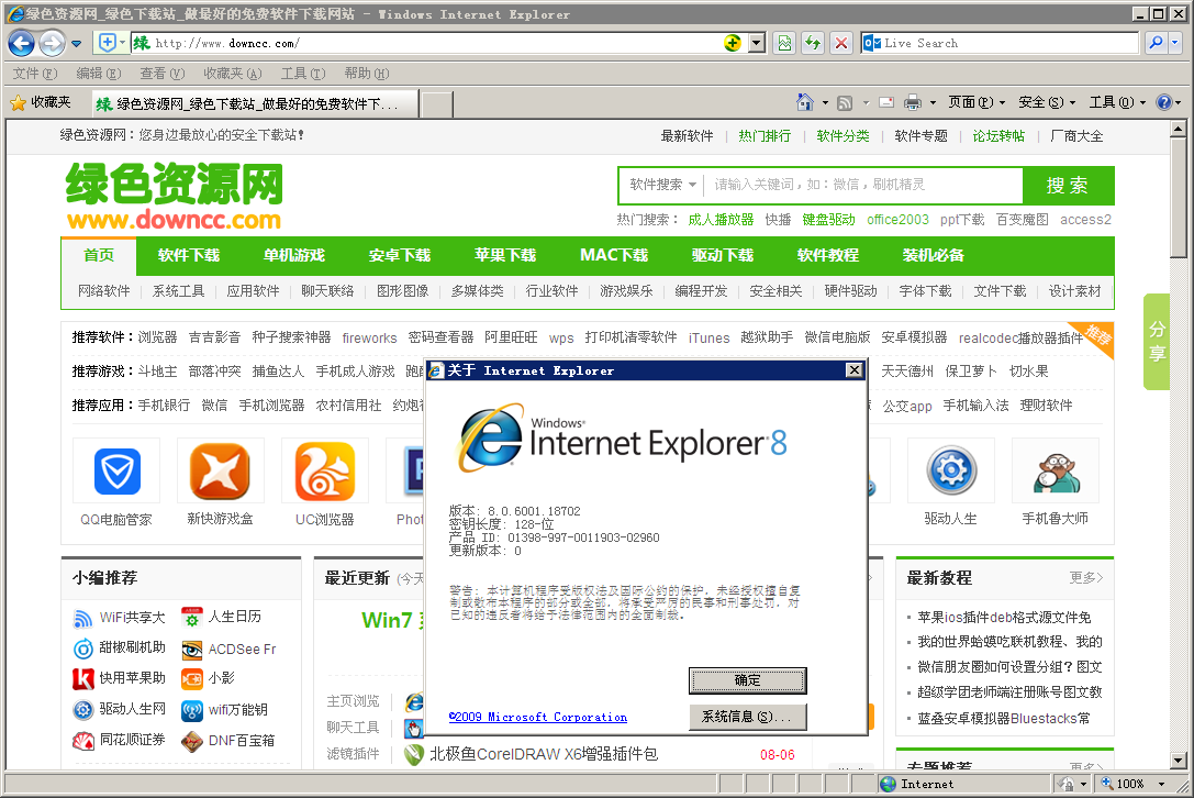 ie8浏览器截图