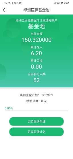 绿洲保APP截图