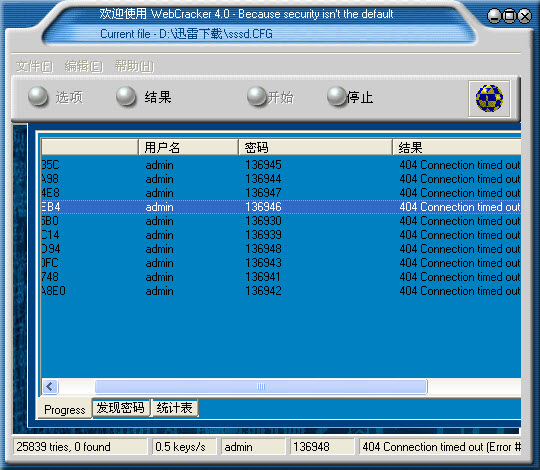 WebCrack4截图