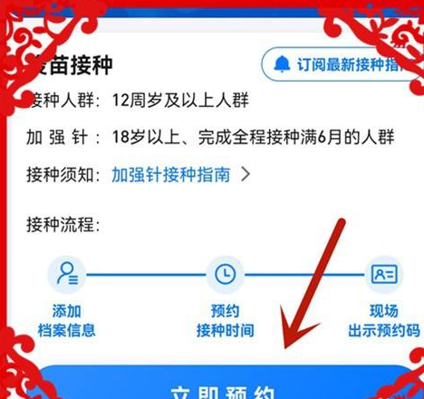 新冠疫苗加强针在哪预约