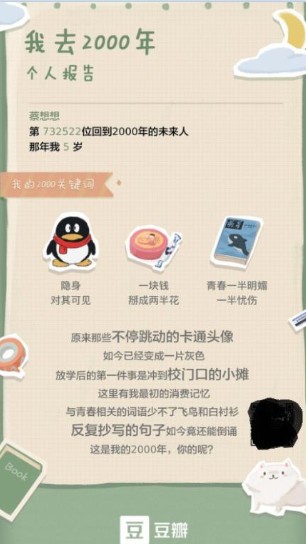 豆瓣我去2000年个人报告APP截图