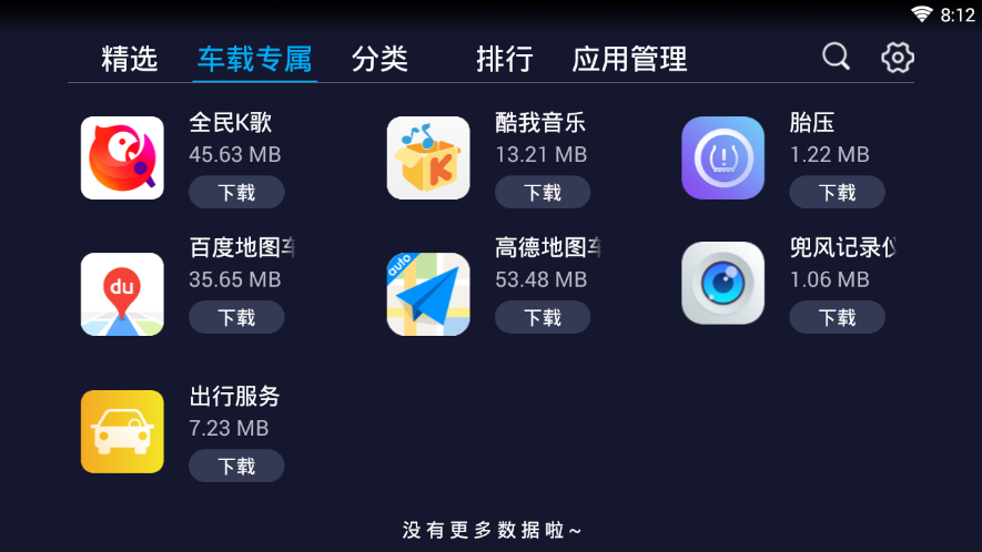 兜风市场appAPP截图