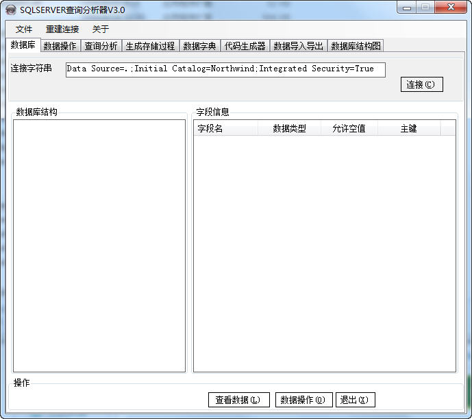 SQL查询分析器截图