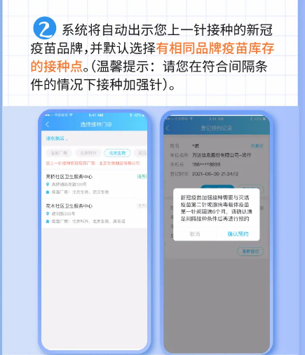 上海健康云新冠疫苗加强针如何预约