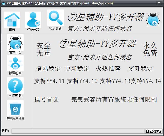 yy多开器