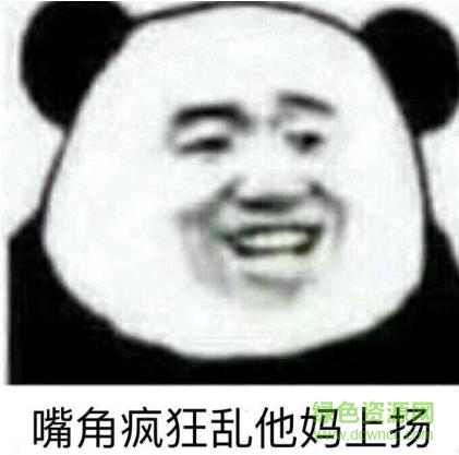 嘴角上扬表情包截图