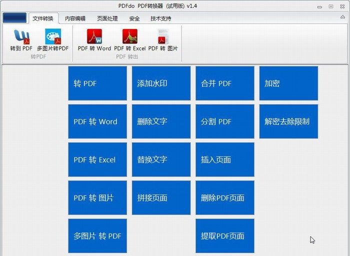 pdf转换器截图