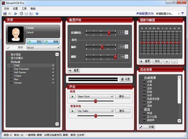 变声软件截图