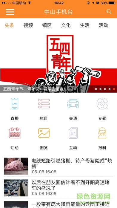 电视直播软件截图