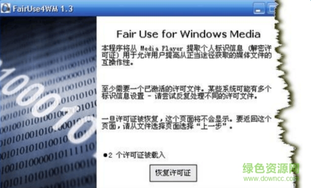 fairuse4wm截图