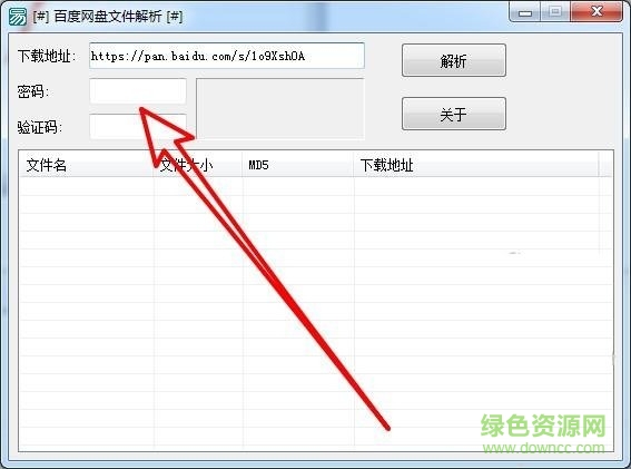 百度网盘文件解析工具截图