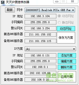 ip地址修改器