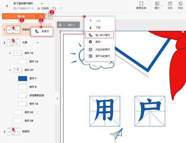 ppt制作软件截图