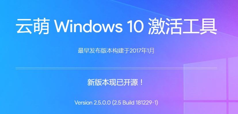 win10激活工具截图