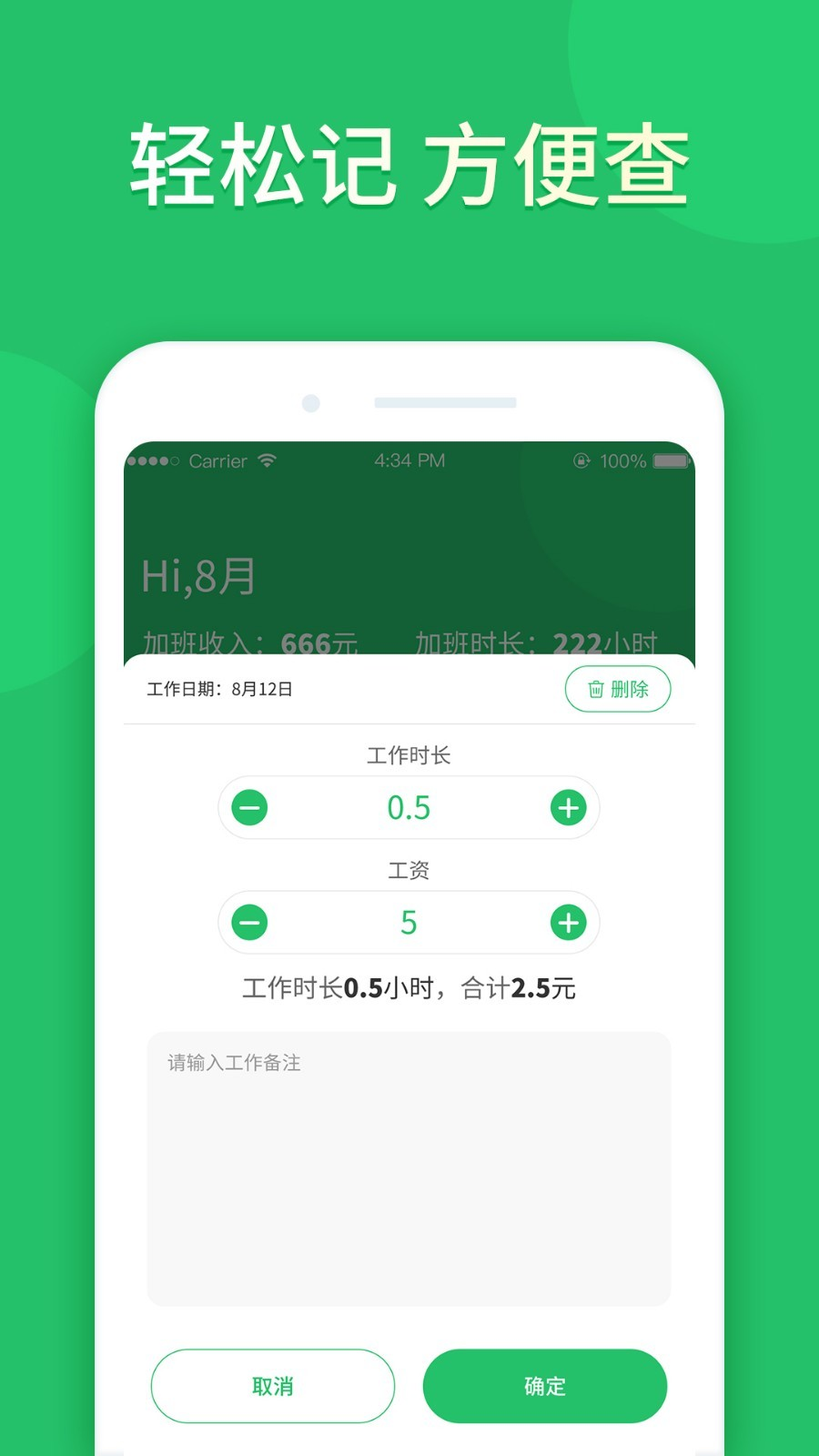 记加班工时appAPP截图