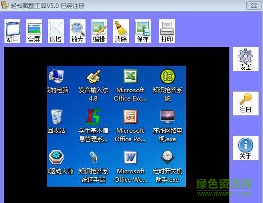 轻松截图工具截图