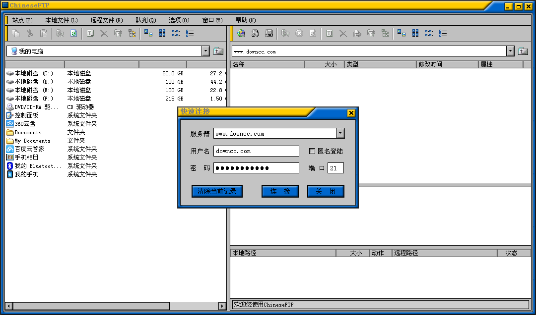 ChineseFTP截图