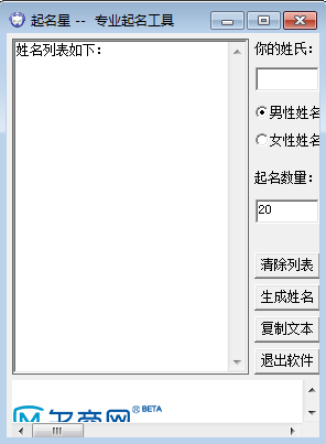 起名星截图