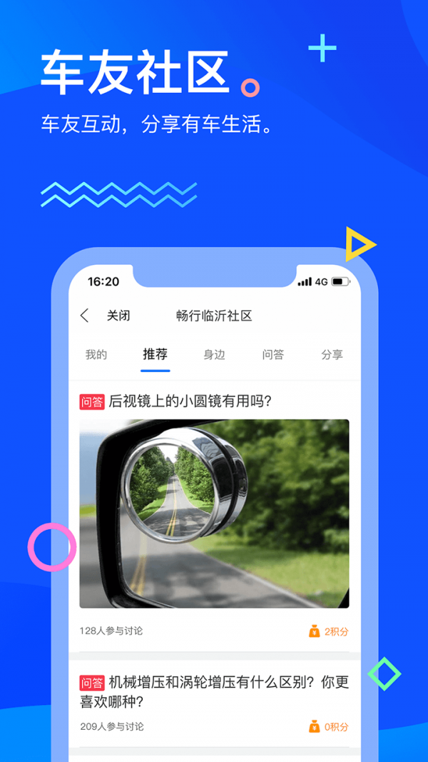 畅行临沂APP截图