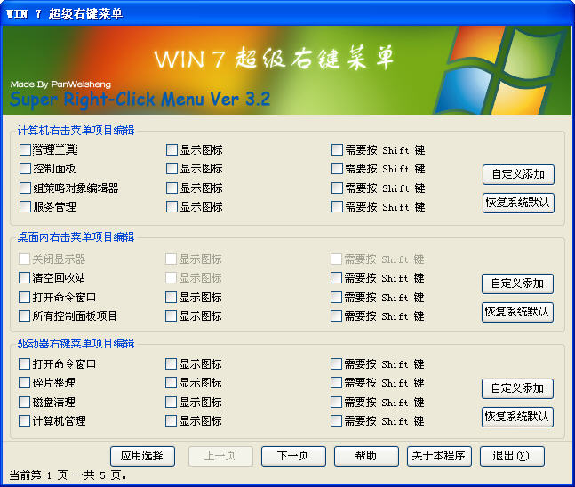 win7超级右键菜单