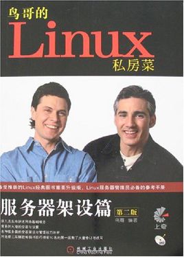 鸟哥的Linux私房菜截图