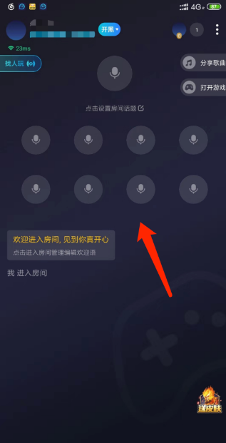 tt语音怎么创建房间？tt语音创建房间方法教程截图