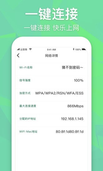 万能WiFi增强大师APP截图