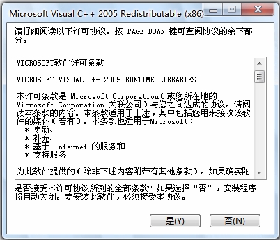 VC2005运行库截图