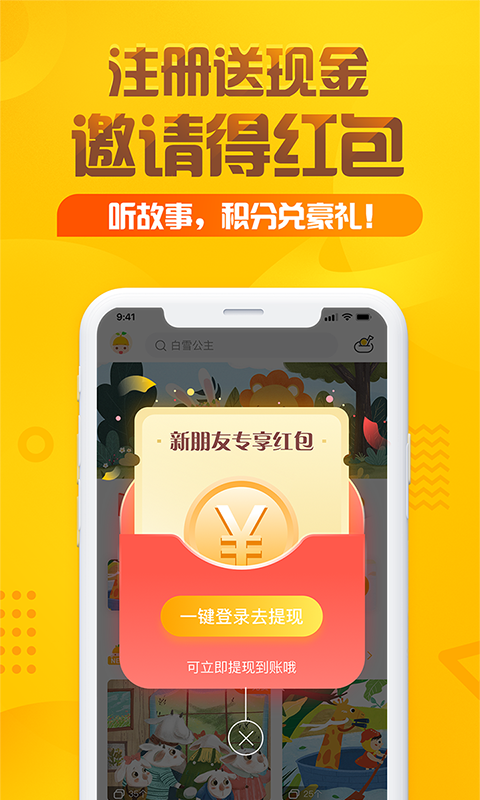 穷人和富人APP截图