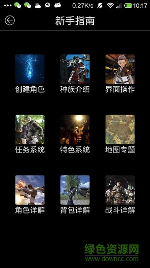 ff14 5.0更新笔记截图