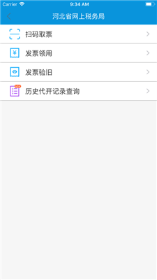 河北税务缴纳农村合作医疗保险APP截图