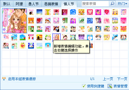 情人节表情包截图