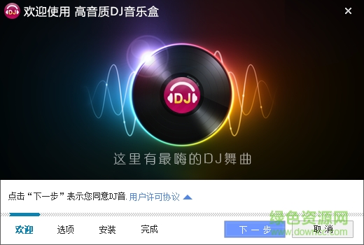 高音质dj音乐盒截图