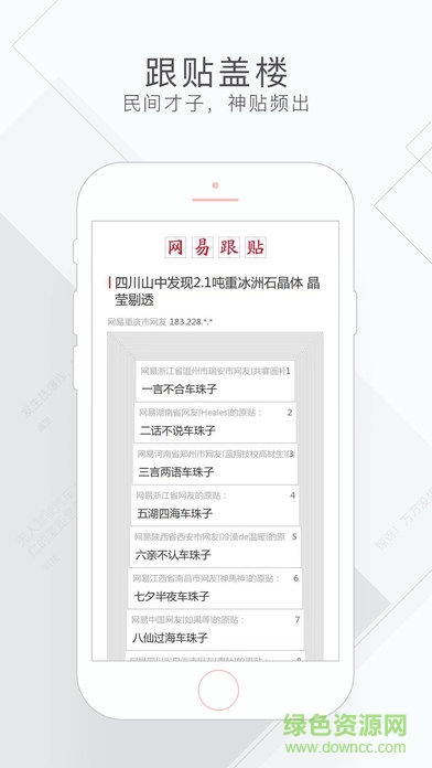 网易新闻截图